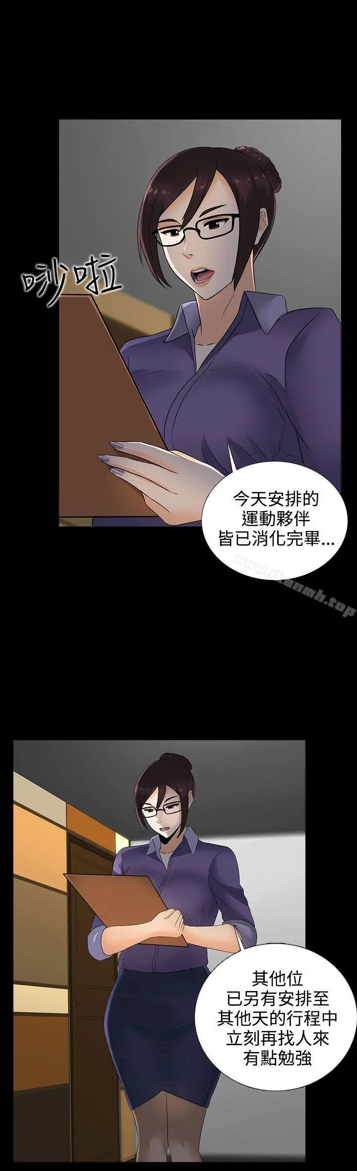 堕落游戏 - 第12话 - page 17