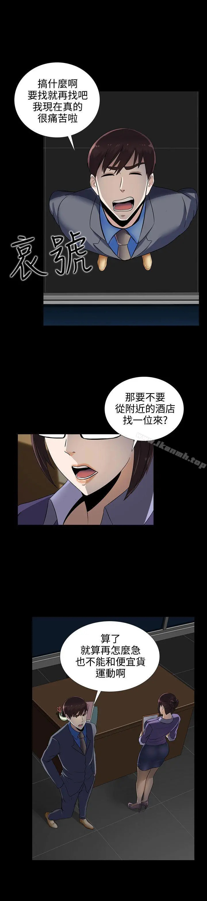 堕落游戏 - 第12话 - page 18