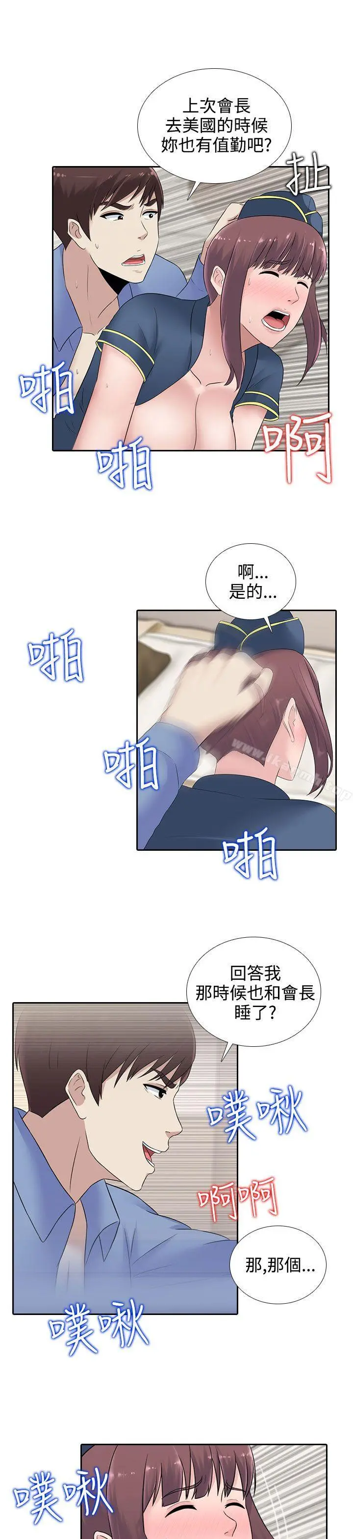 堕落游戏 - 第16话 - page 6