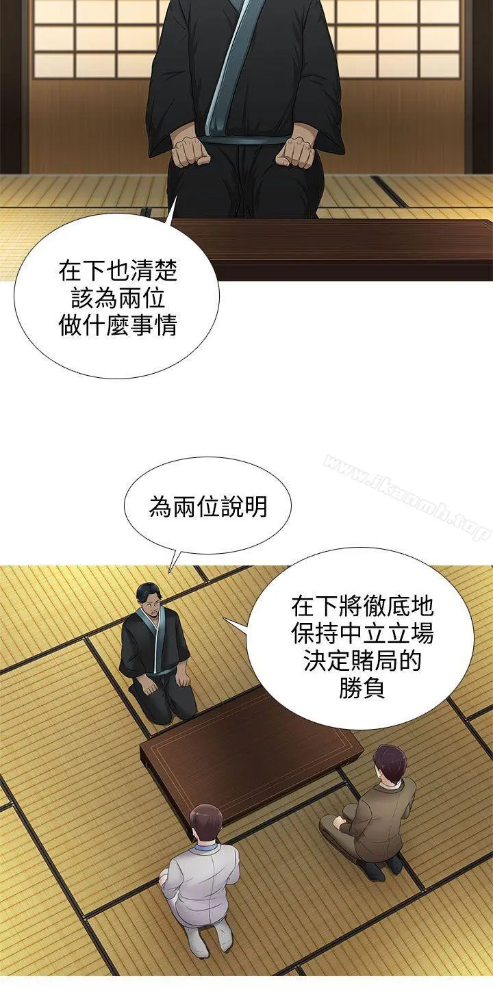 堕落游戏 - 第16话 - page 11