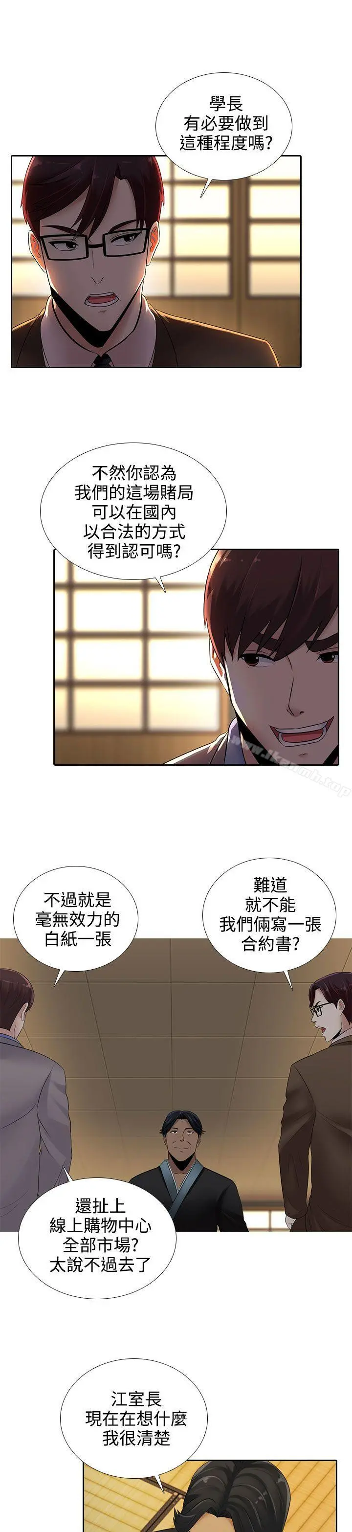 堕落游戏 - 第16话 - page 12