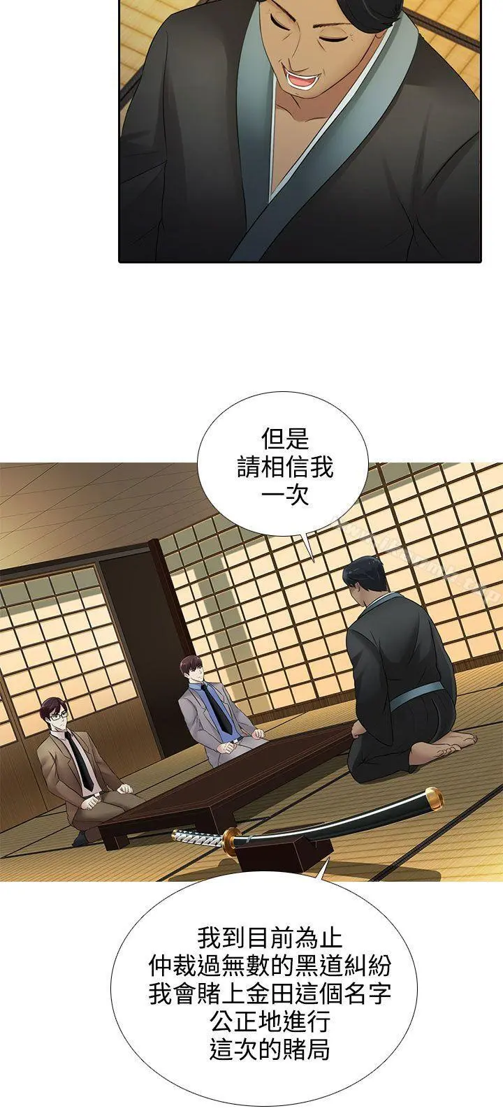 堕落游戏 - 第16话 - page 13