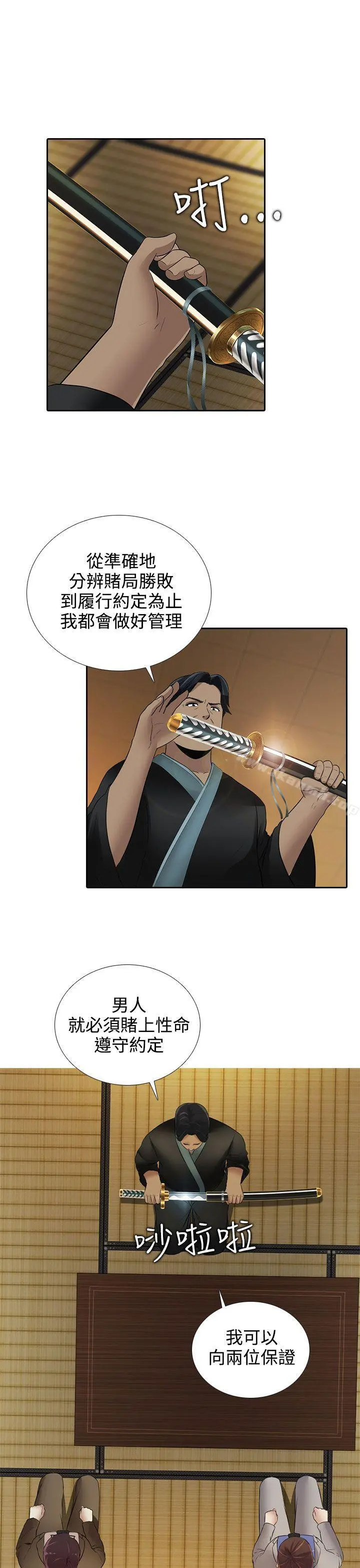 堕落游戏 - 第16话 - page 14