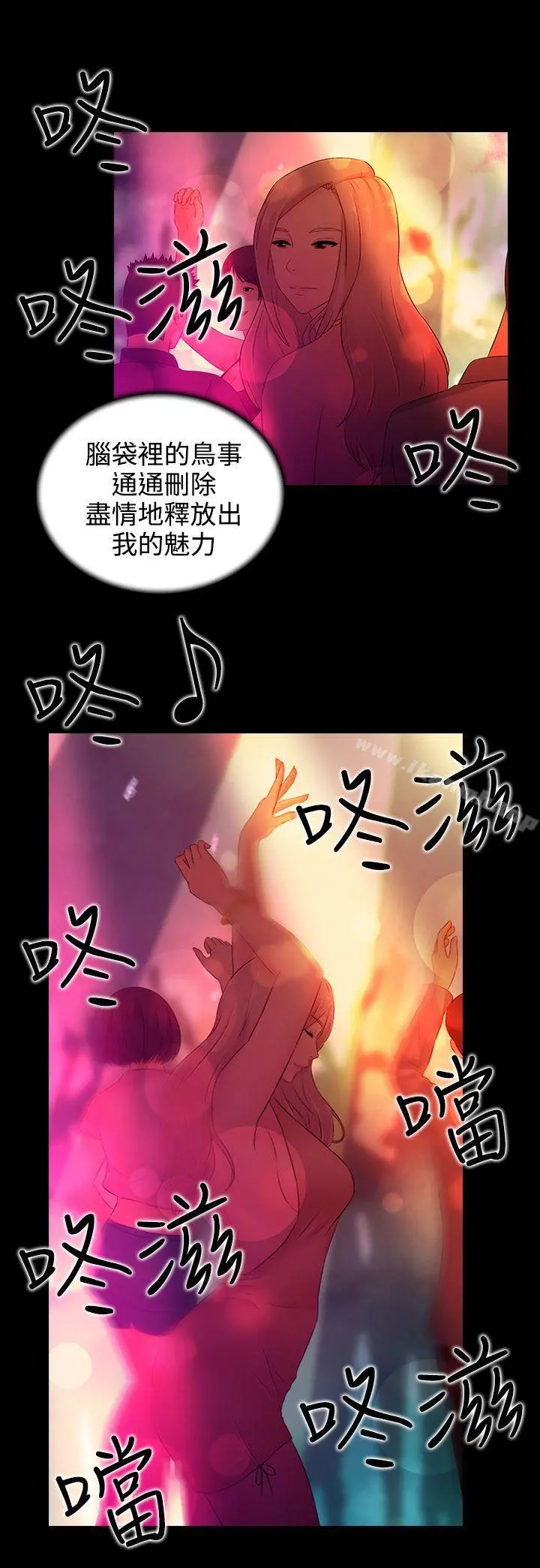 堕落游戏 - 第16话 - page 19