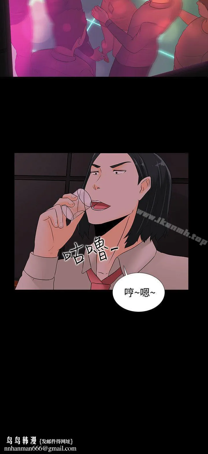 堕落游戏 - 第16话 - page 23
