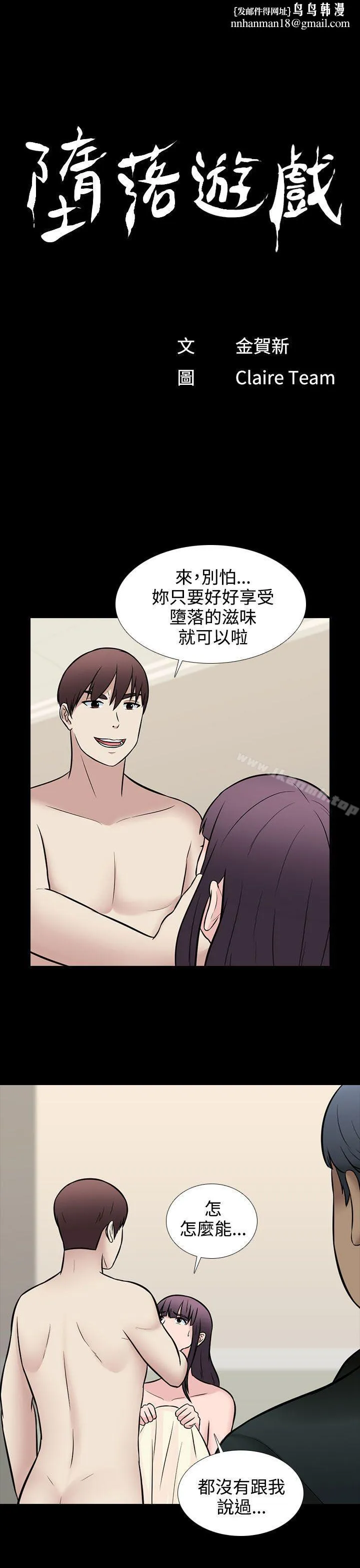 堕落游戏 - 第30话 - page 1