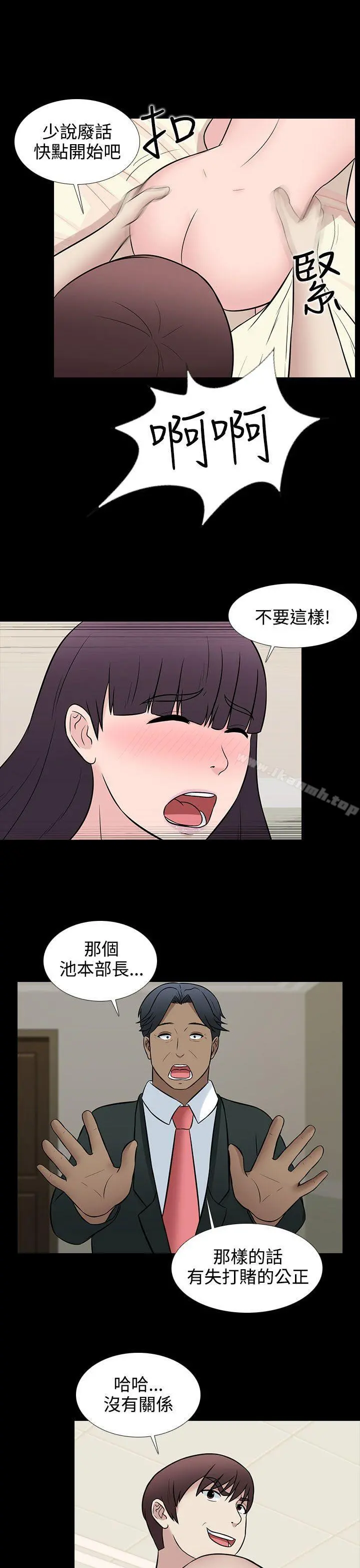 堕落游戏 - 第30话 - page 3