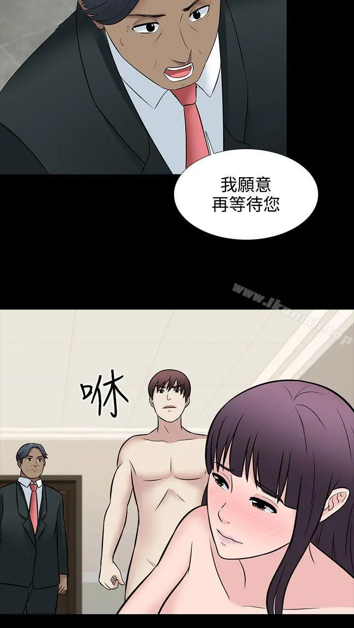 堕落游戏 - 第30话 - page 6