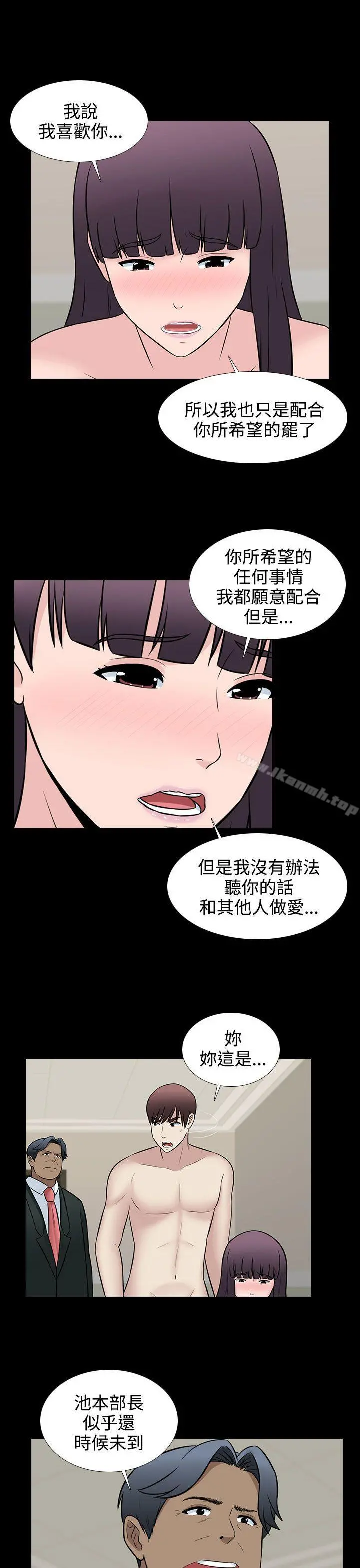 堕落游戏 - 第30话 - page 9
