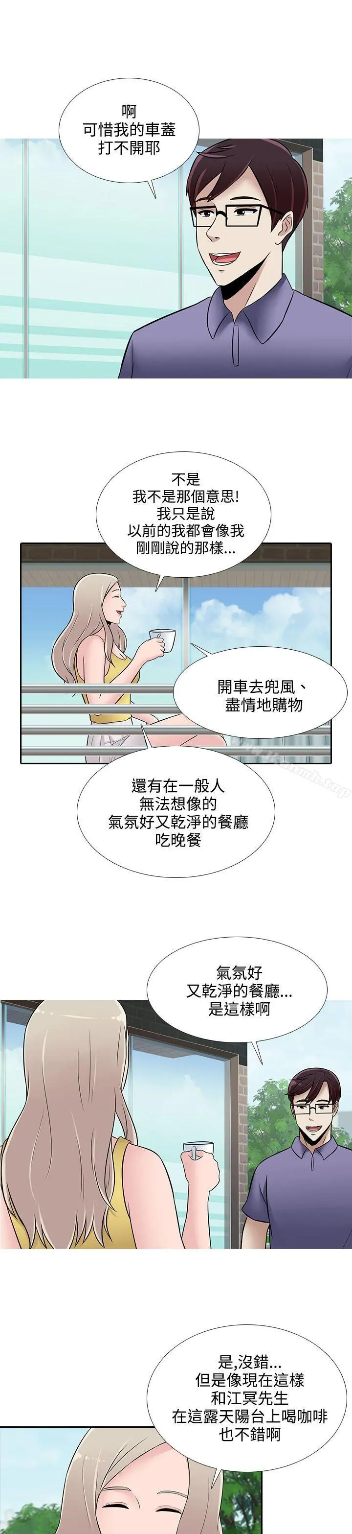 堕落游戏 - 第25话 - page 11