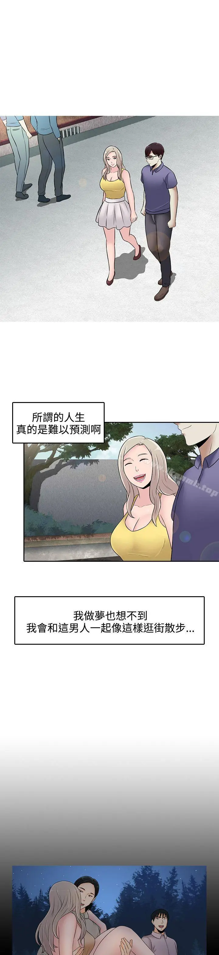 堕落游戏 - 第25话 - page 15