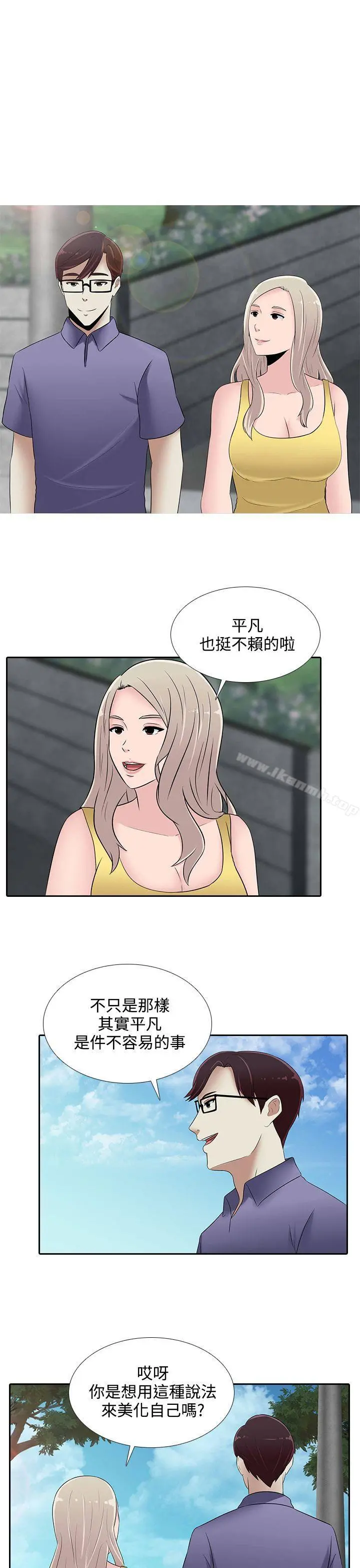 堕落游戏 - 第25话 - page 21