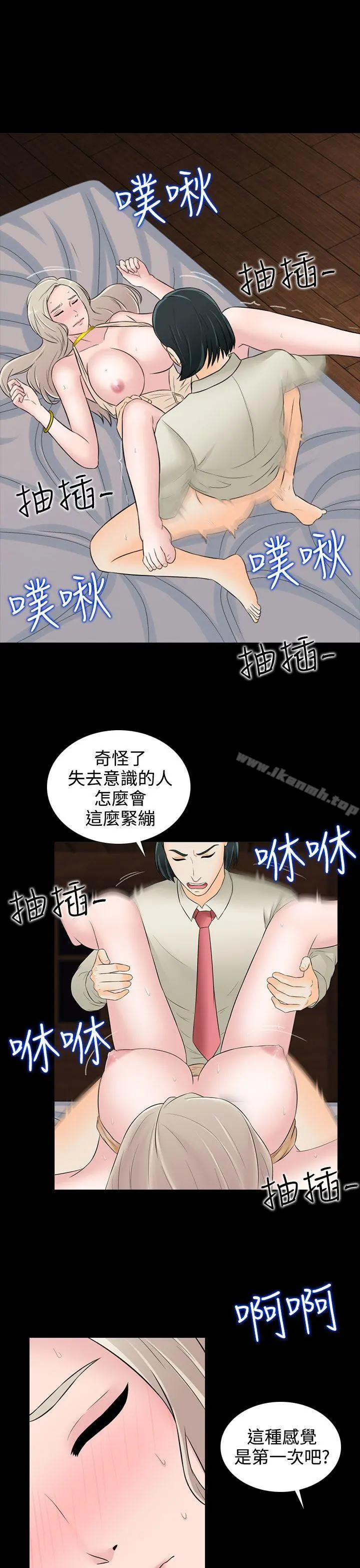 堕落游戏 - 第19话 - page 11