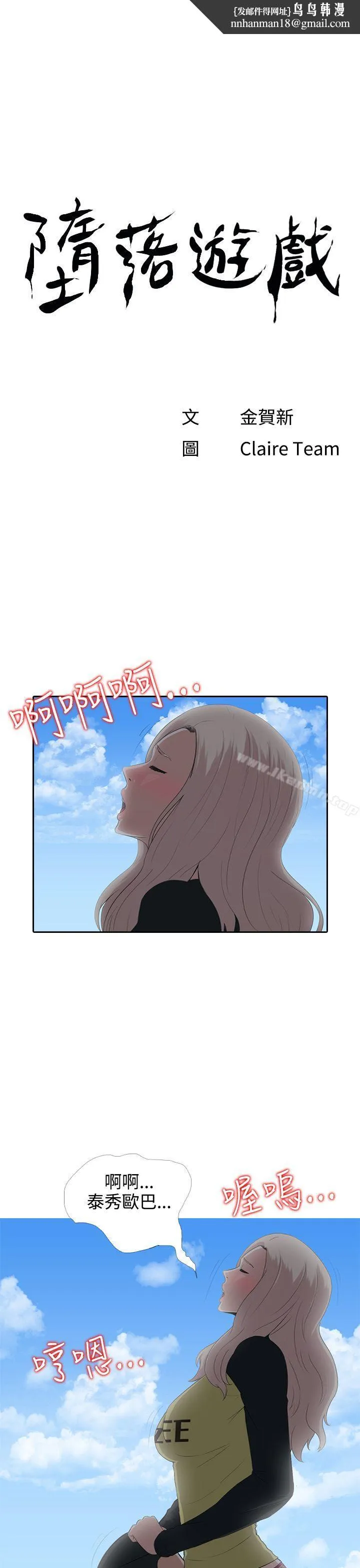 堕落游戏 - 第7话 - page 1