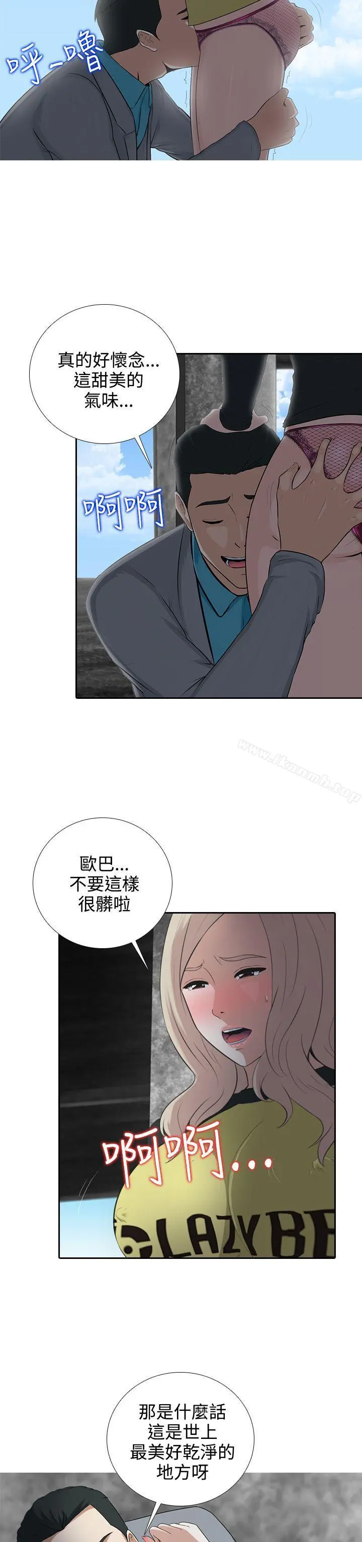 堕落游戏 - 第7话 - page 2