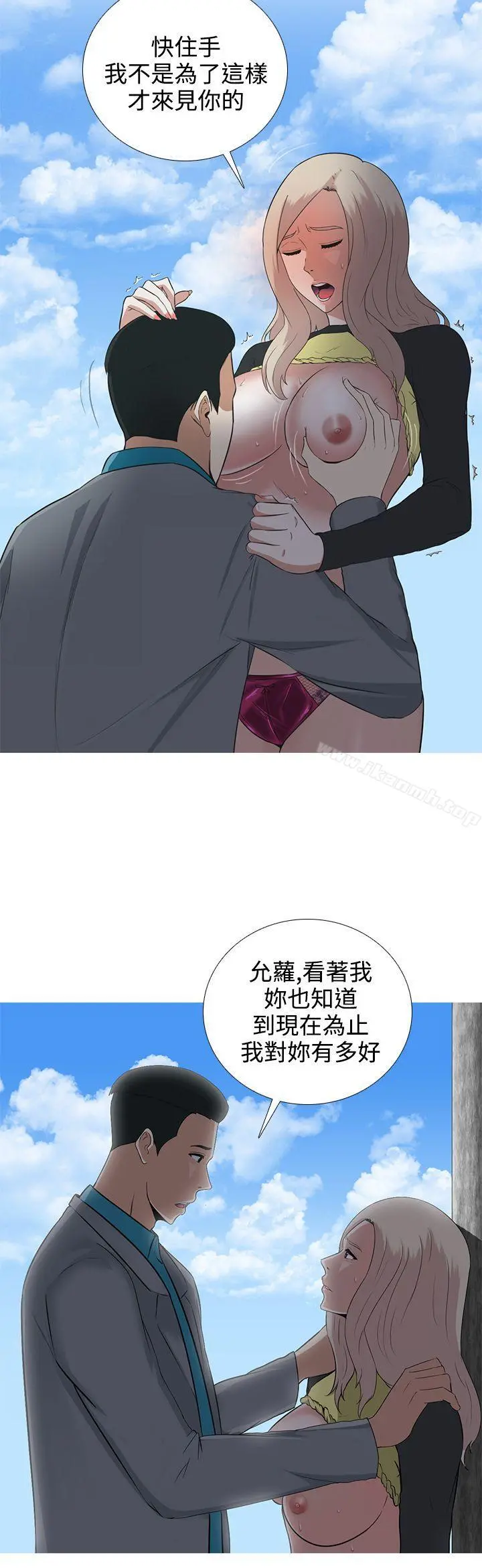 堕落游戏 - 第7话 - page 8