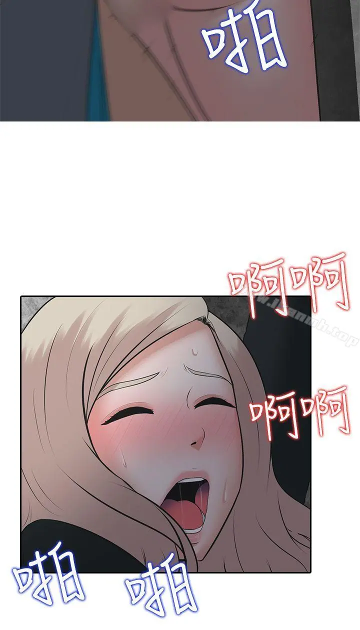 堕落游戏 - 第7话 - page 15