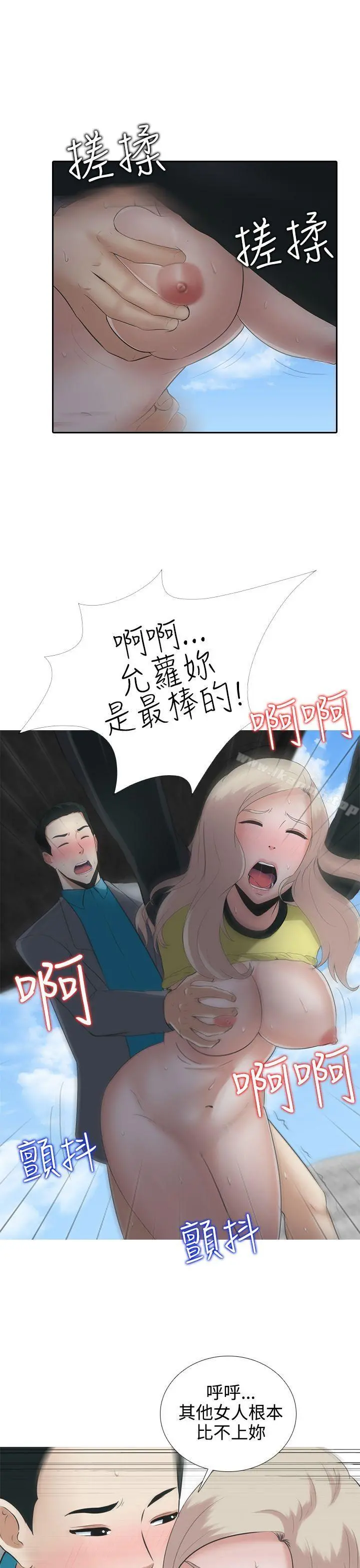 堕落游戏 - 第7话 - page 20