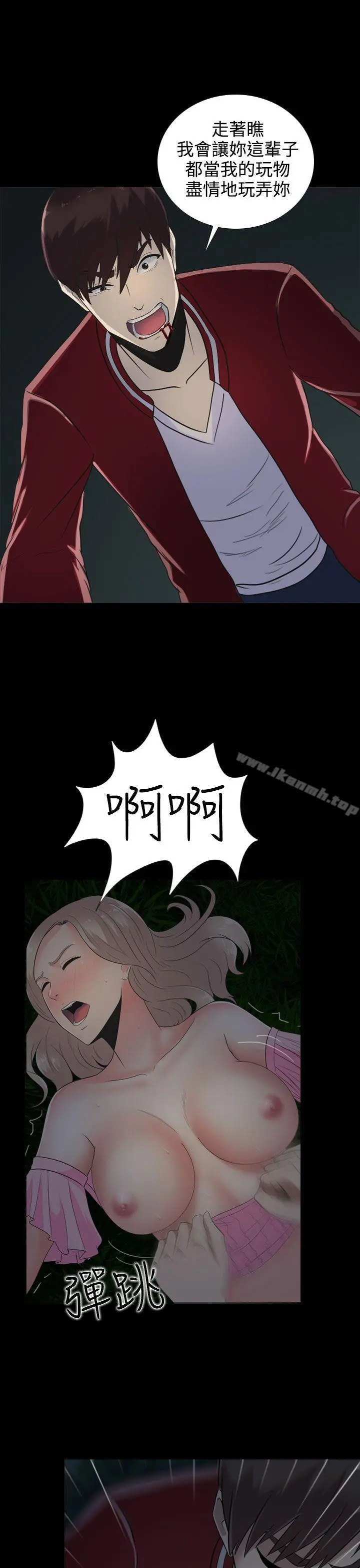 堕落游戏 - 第11话 - page 7
