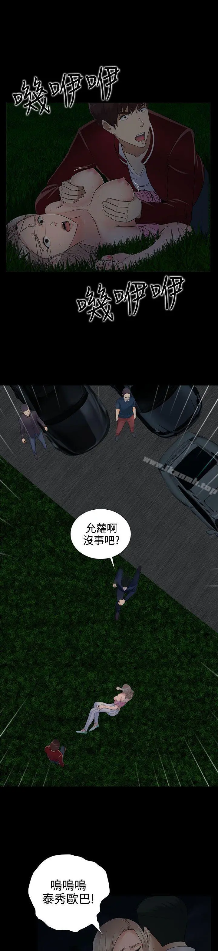 堕落游戏 - 第11话 - page 10