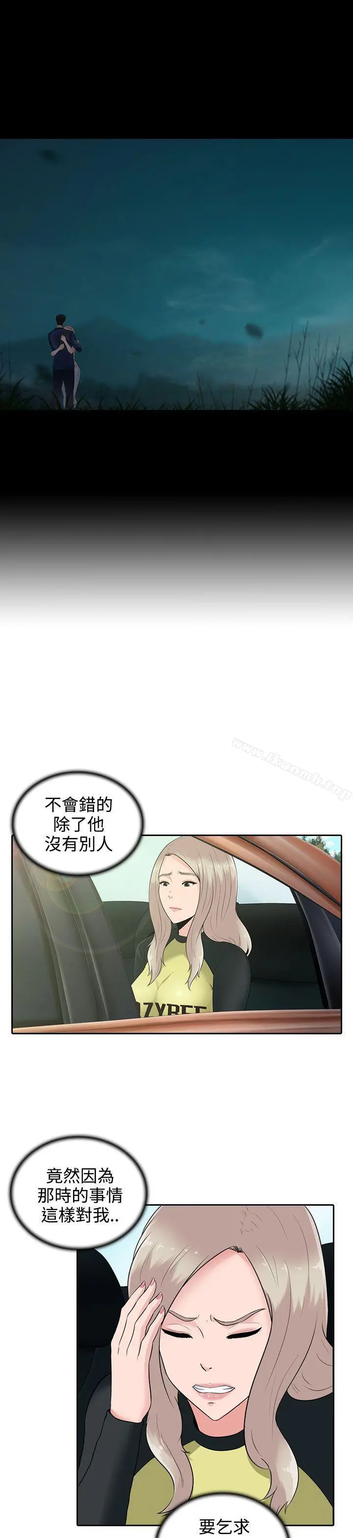 堕落游戏 - 第11话 - page 14