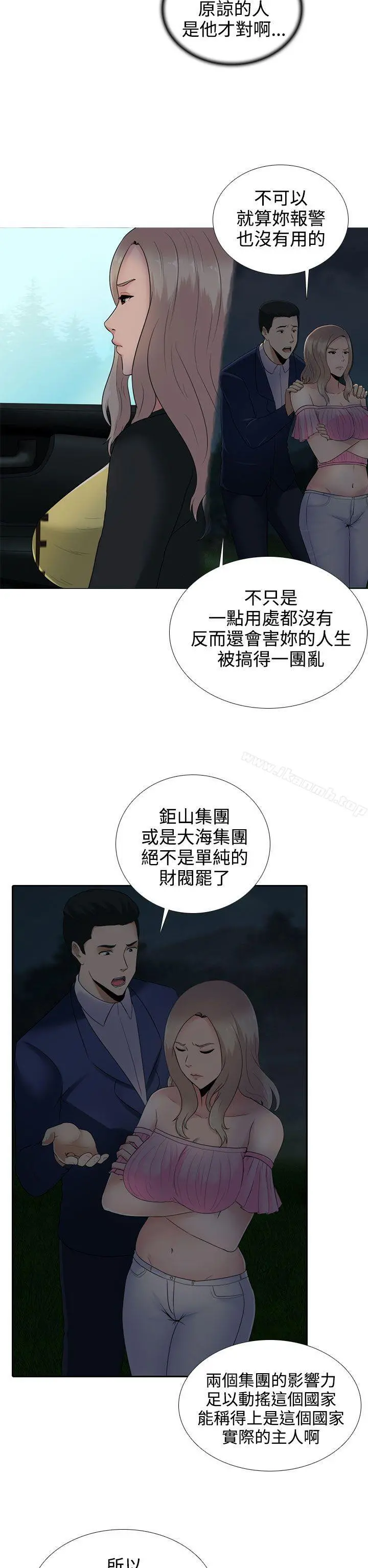 堕落游戏 - 第11话 - page 15