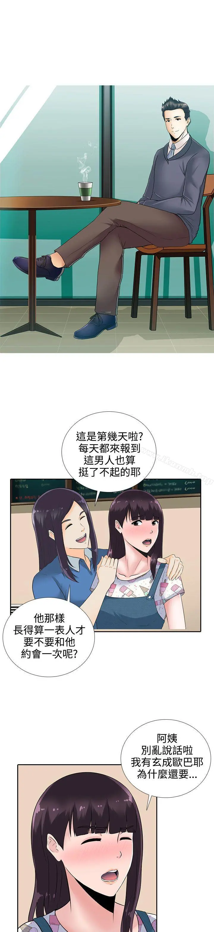 堕落游戏 - 第11话 - page 19