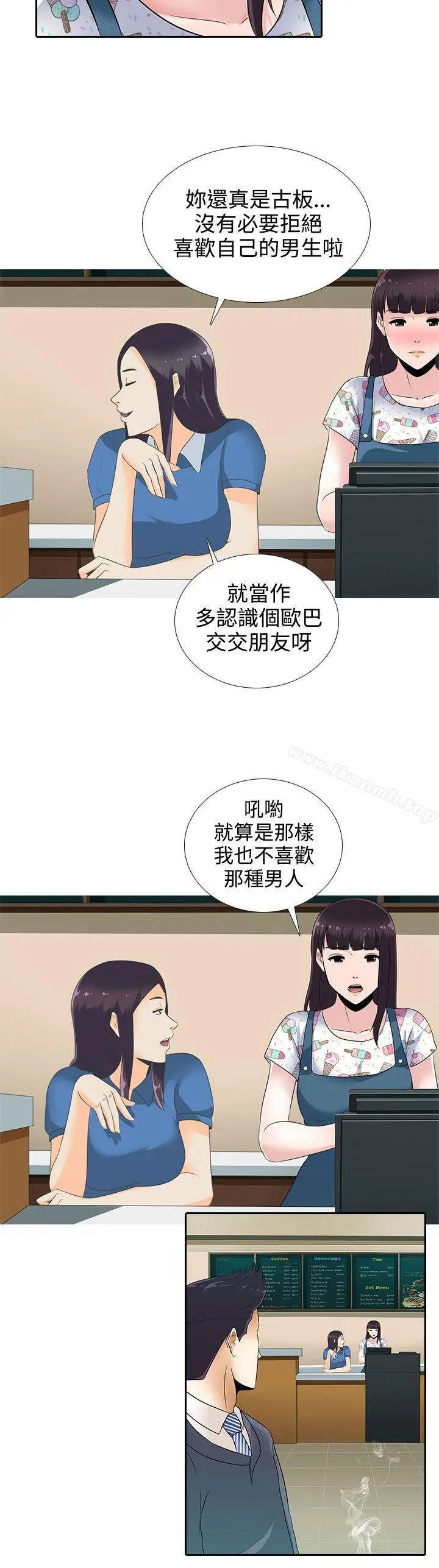 堕落游戏 - 第11话 - page 20