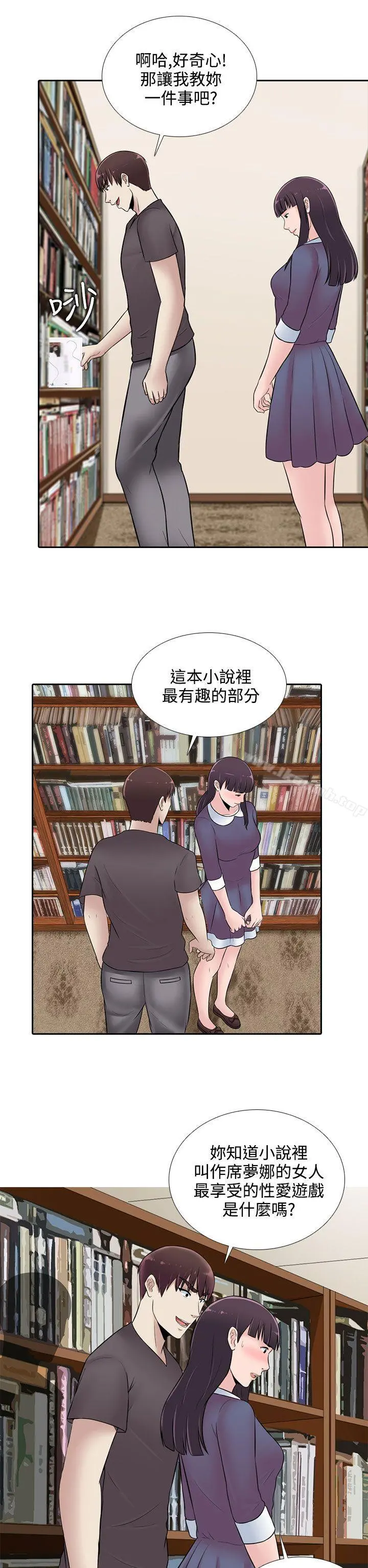 堕落游戏 - 第23话 - page 2