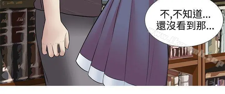 堕落游戏 - 第23话 - page 3