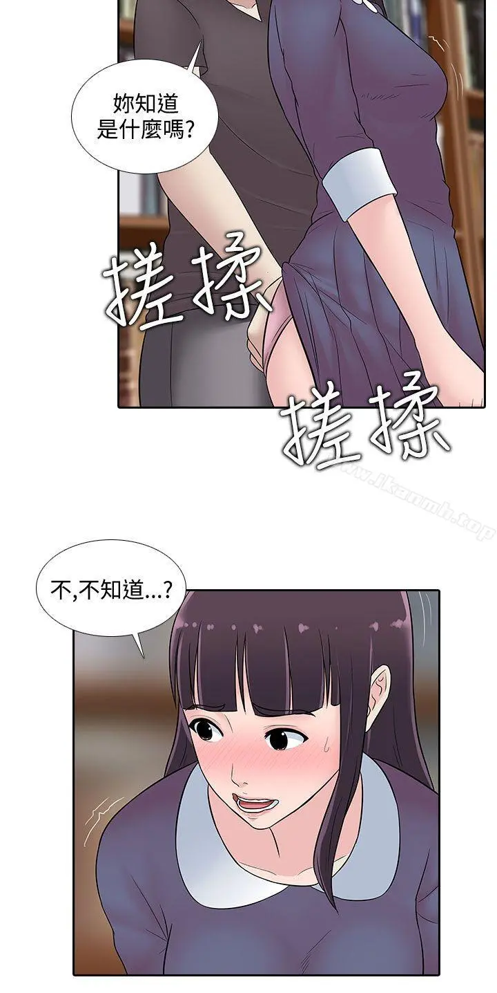 堕落游戏 - 第23话 - page 5