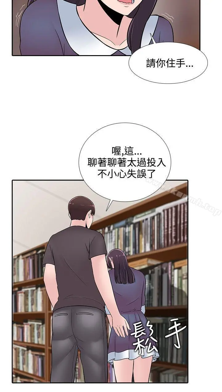 堕落游戏 - 第23话 - page 7