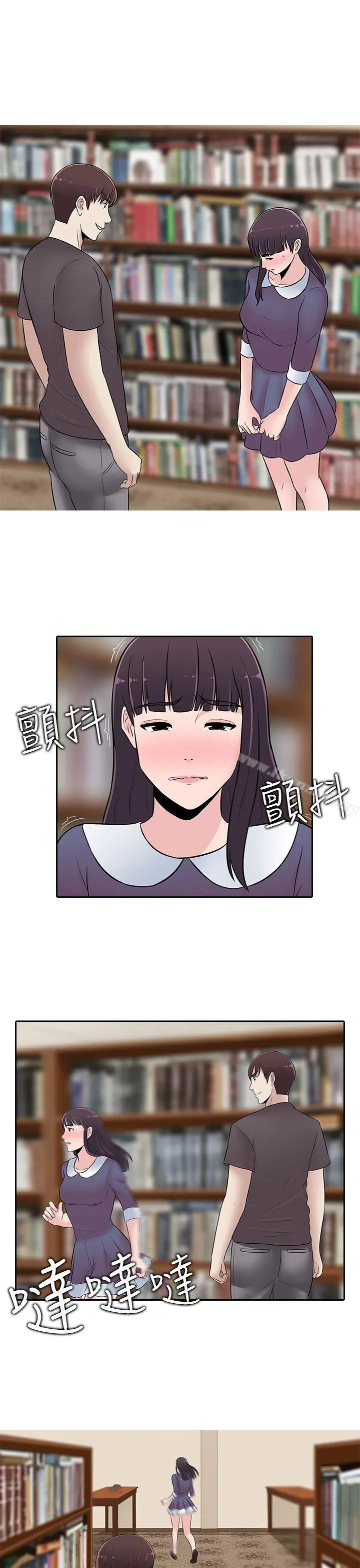 堕落游戏 - 第23话 - page 8