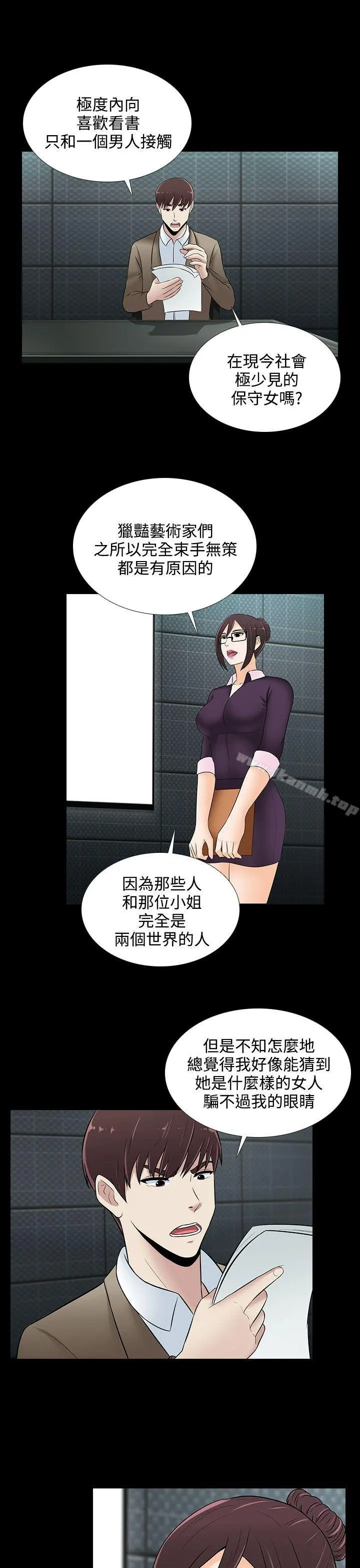堕落游戏 - 第23话 - page 12