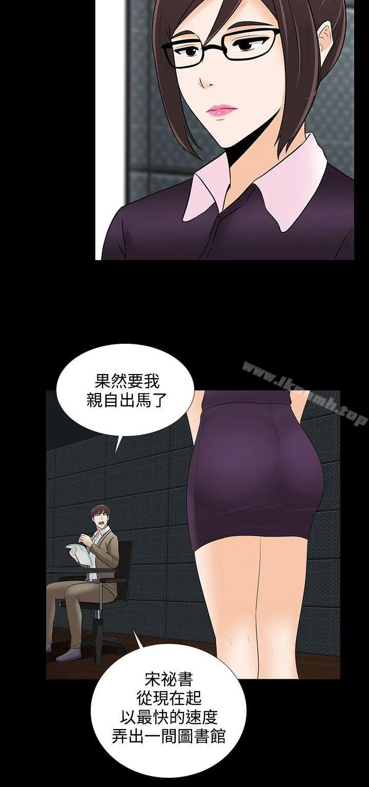 堕落游戏 - 第23话 - page 13