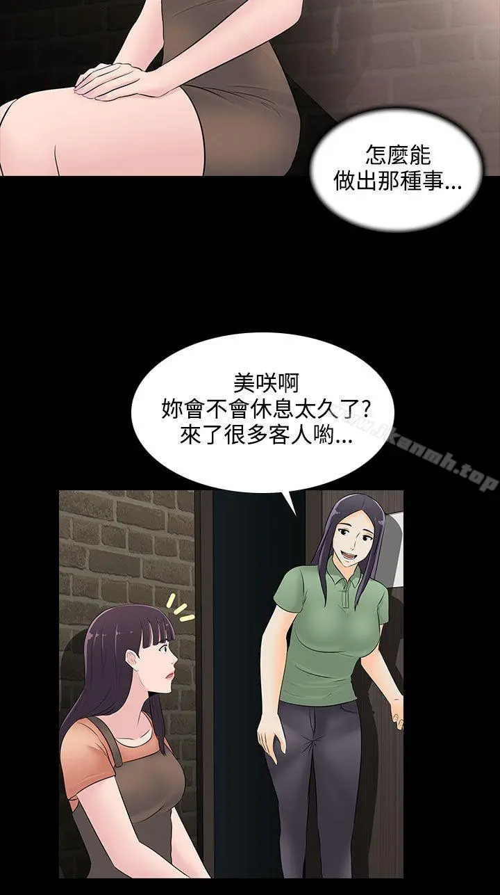 堕落游戏 - 第23话 - page 19