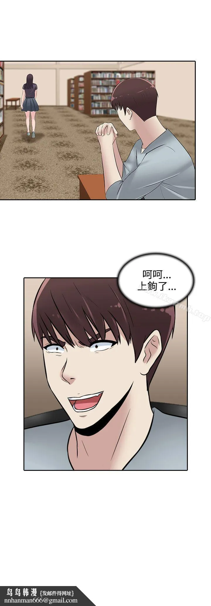 堕落游戏 - 第23话 - page 25