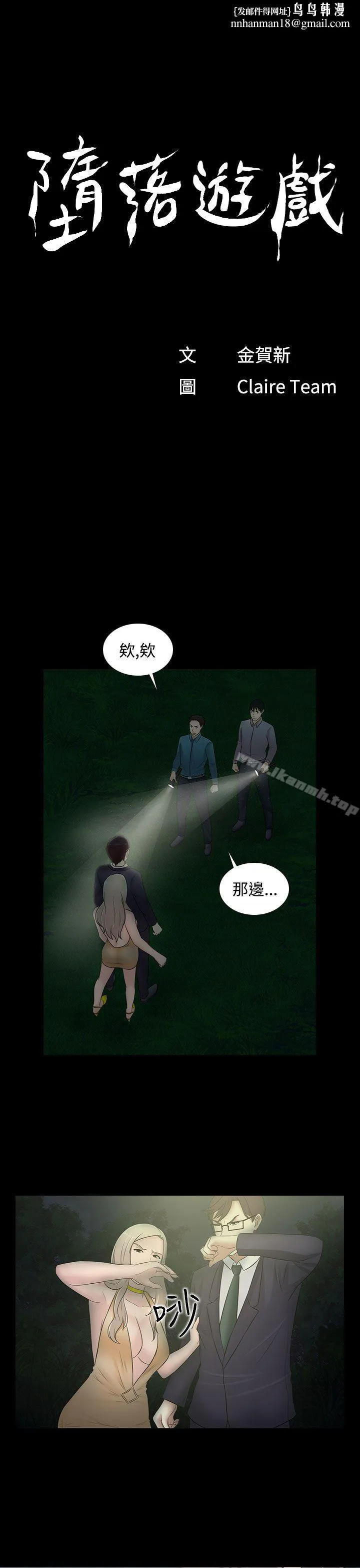 堕落游戏 - 第21话 - page 1