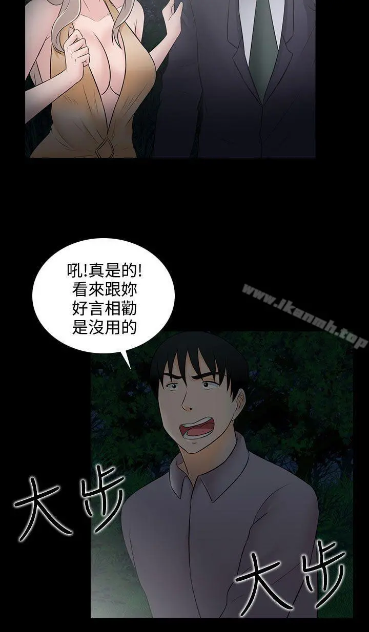 堕落游戏 - 第21话 - page 4