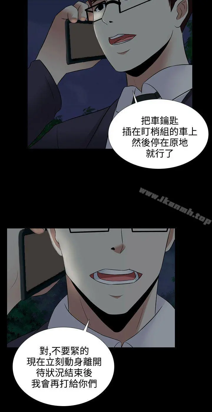 堕落游戏 - 第21话 - page 14