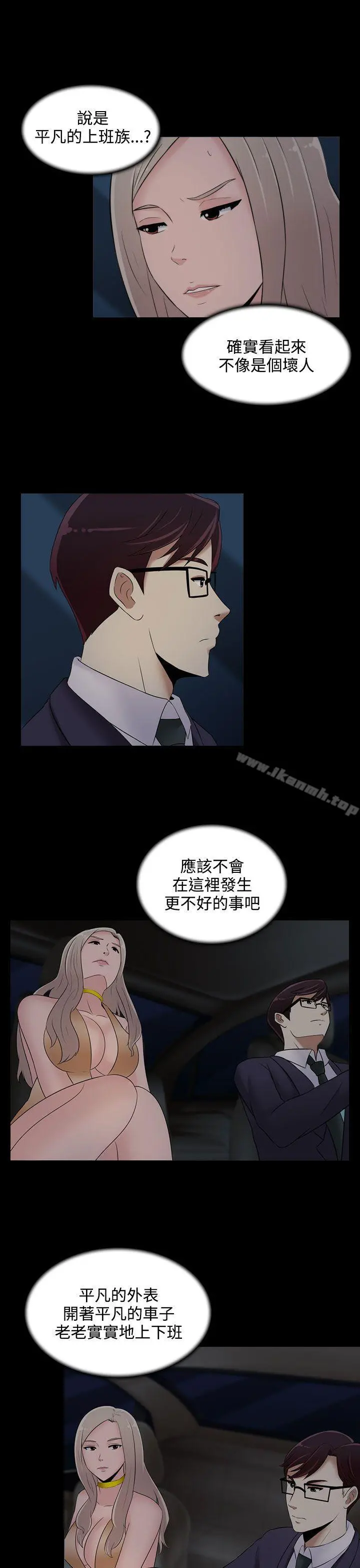 堕落游戏 - 第21话 - page 19
