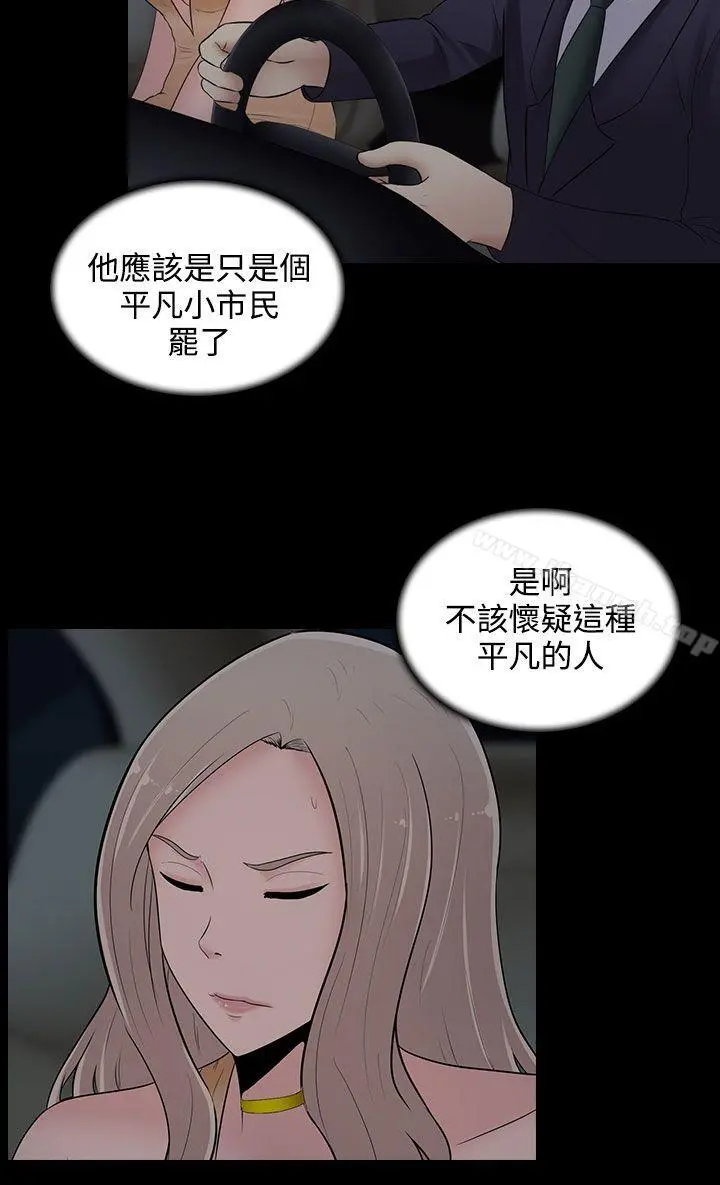 堕落游戏 - 第21话 - page 20