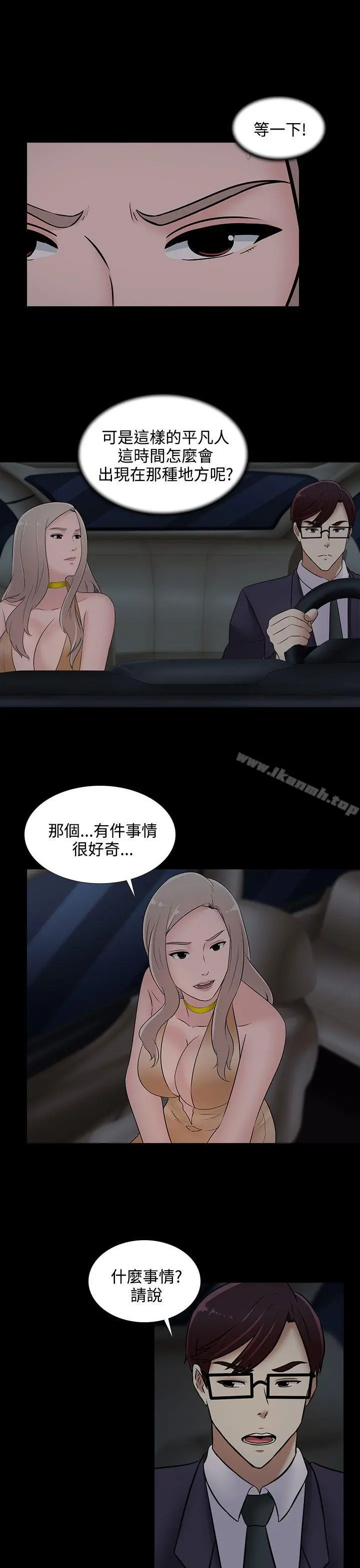 堕落游戏 - 第21话 - page 21