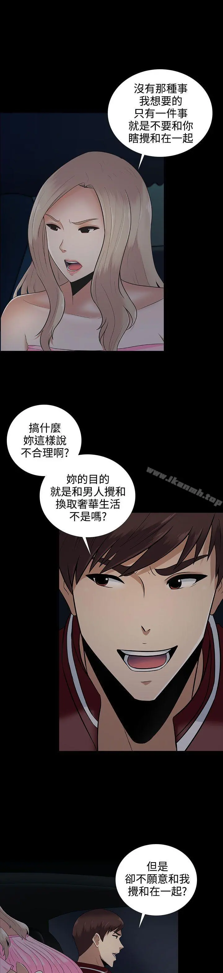 堕落游戏 - 第10话 - page 3