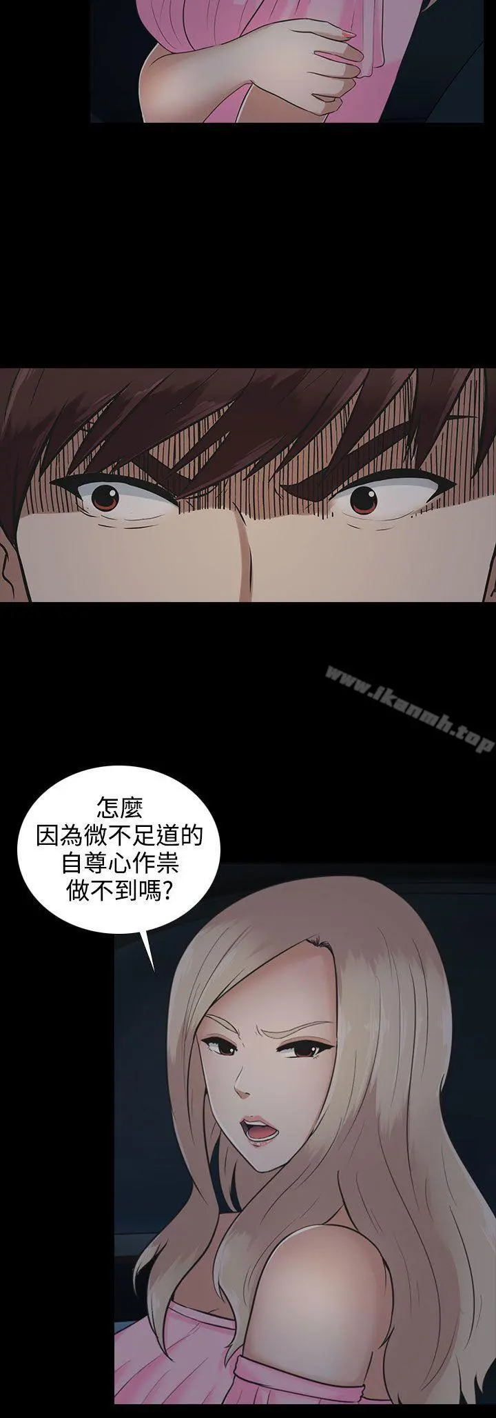 堕落游戏 - 第10话 - page 6