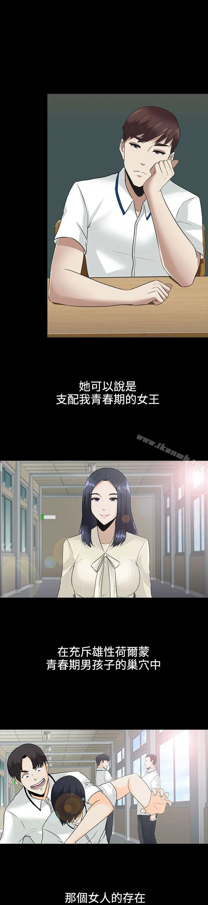 堕落游戏 - 第10话 - page 13