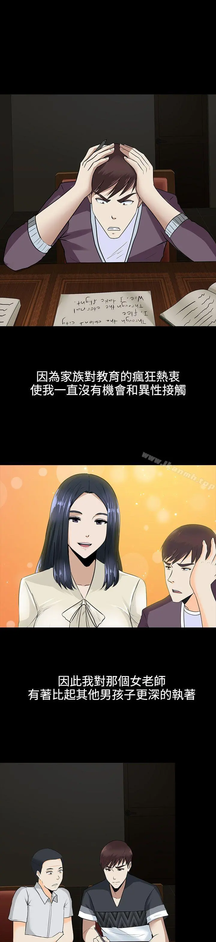 堕落游戏 - 第10话 - page 15