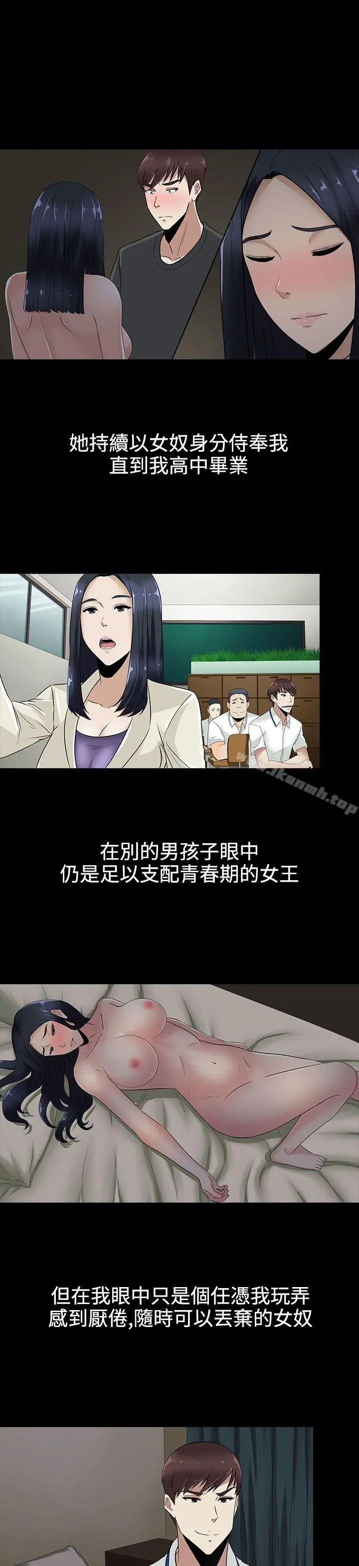 堕落游戏 - 第10话 - page 21