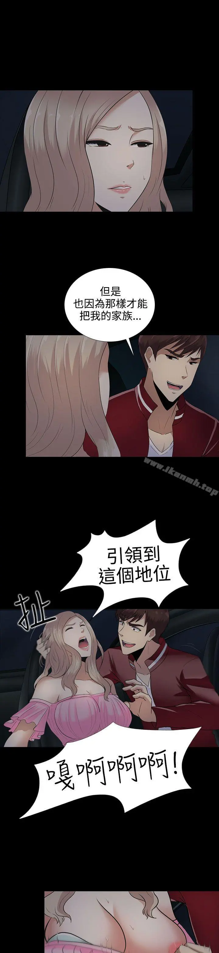 堕落游戏 - 第10话 - page 23