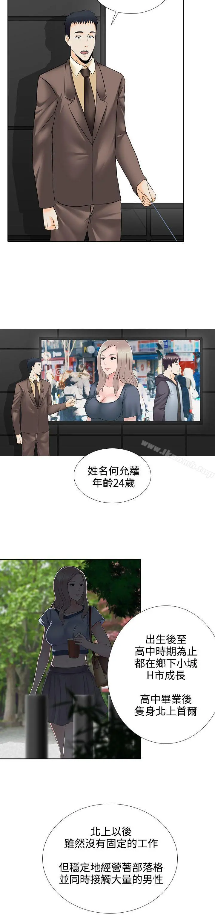 堕落游戏 - 第15话 - page 2